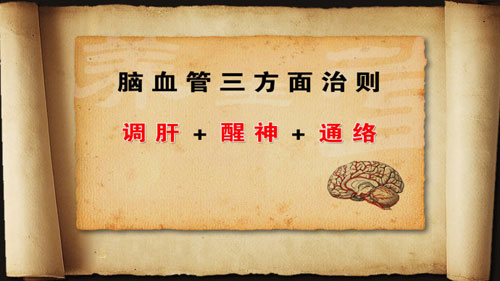 《北京养生堂》调肝理气畅血脉（下）(4)